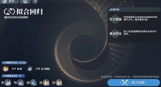 白荆回廊拟合回归怎么玩-白荆回廊拟合回归玩法介绍