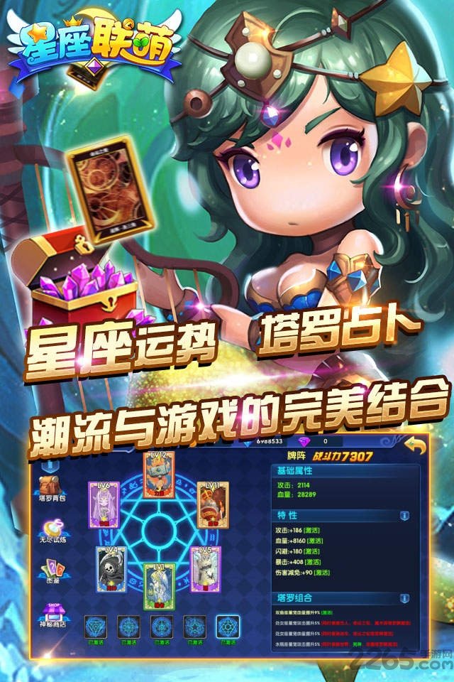 星座联萌九游手游 星座联萌九游手游