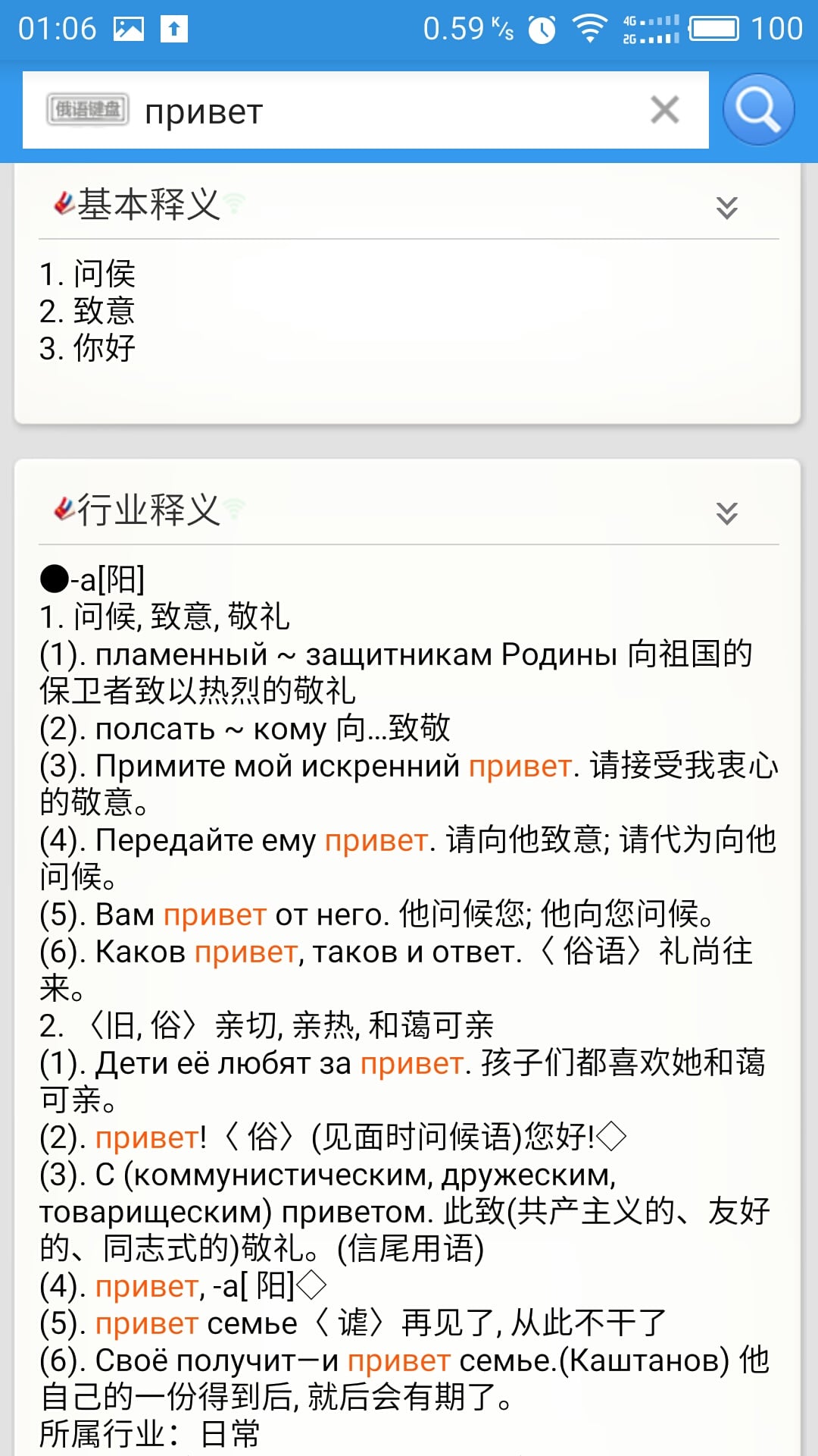 千亿俄语词霸手机版 千亿词霸app下载