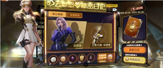 CF手游新电竞女神是云悠悠？携王魄HeartShot降临！