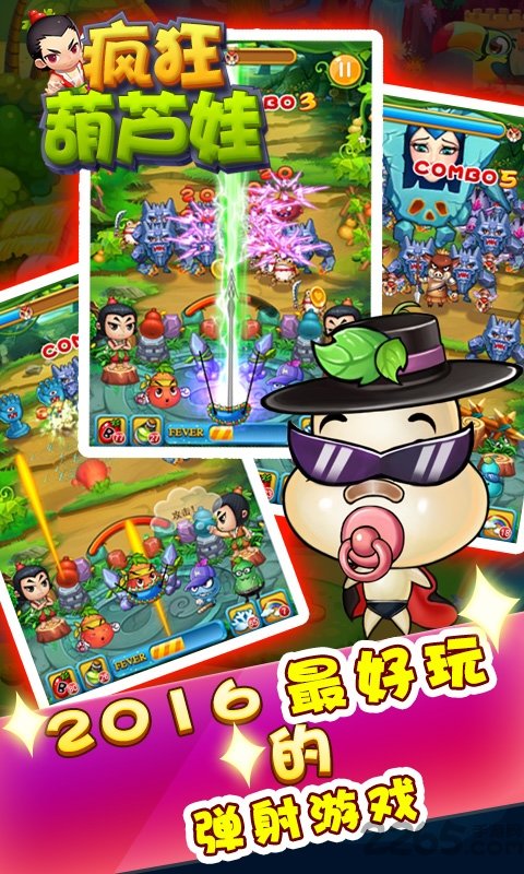 疯狂葫芦娃免费版