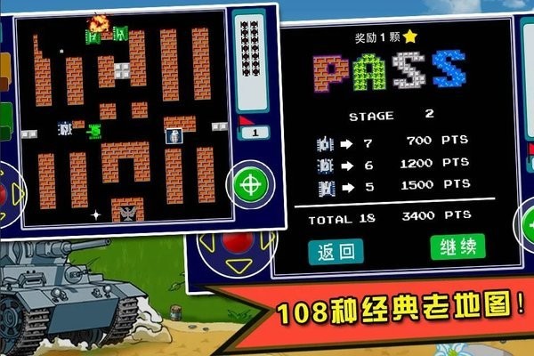 90坦克大战游戏 90坦克大战最新版下载