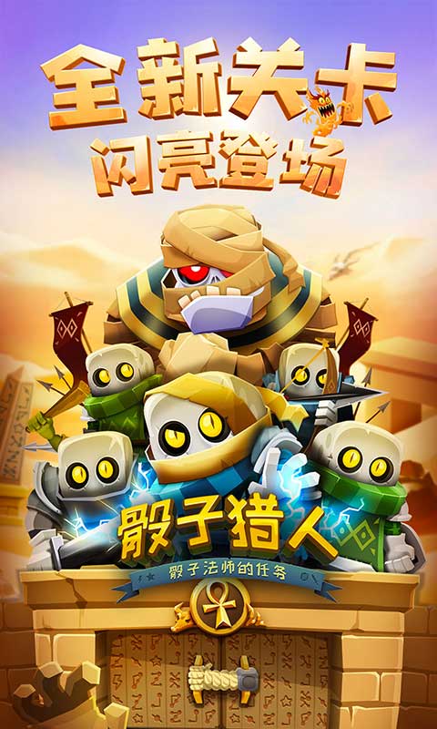 骰子猎人破解版无限钻石 骰子猎人破解版下载安装