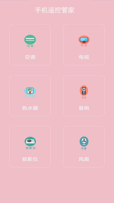 手机万能电视遥控器app下载