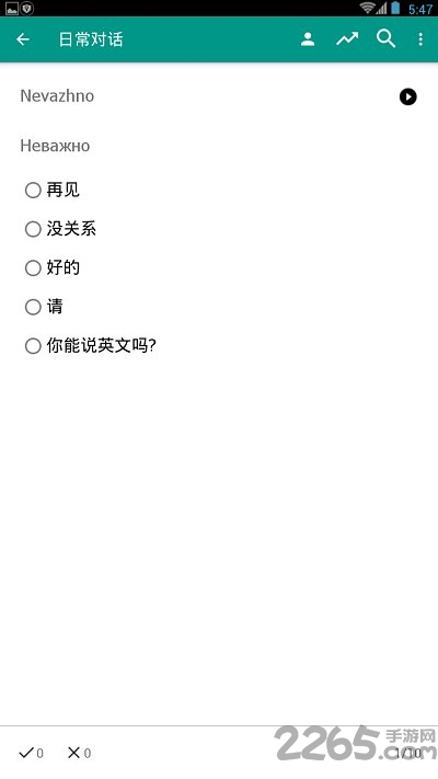 轻松学俄语app下载