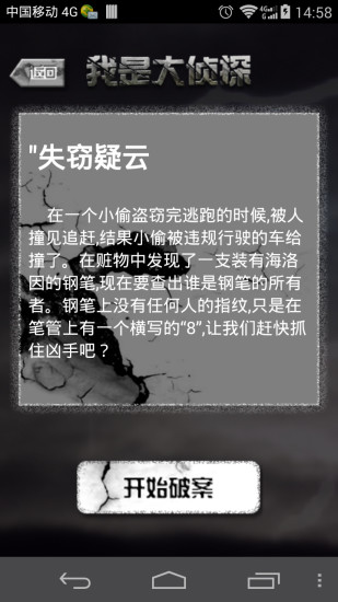 我是大侦探游戏 我是大侦探游戏