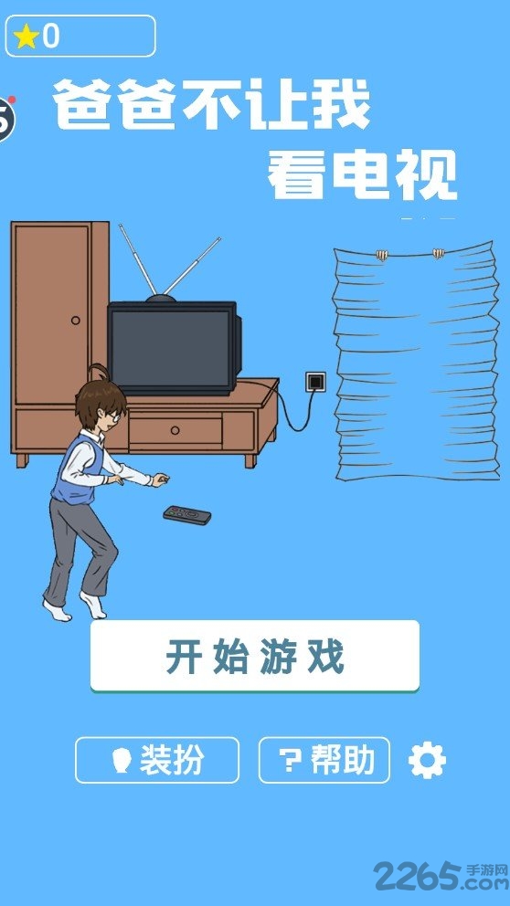 爸爸不给我看电视最新版