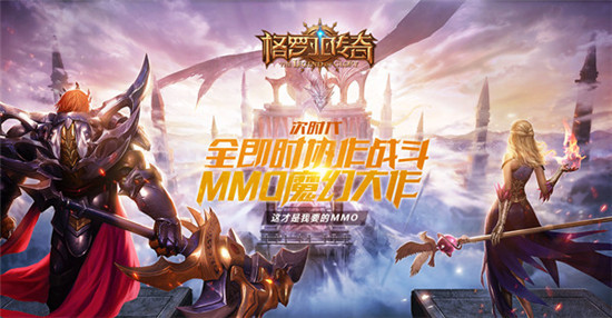 格罗亚传奇下载