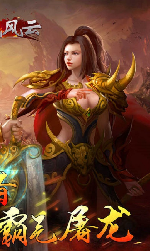 龙城风云高爆版最新版 龙城风云高爆版手游下载