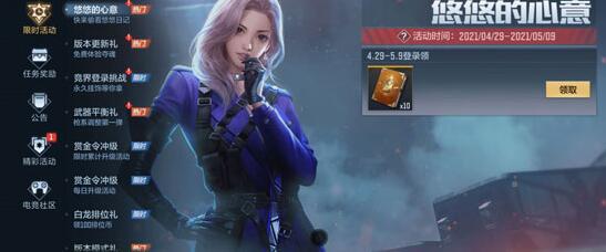 CF手游新电竞女神是云悠悠？携王魄HeartShot降临！