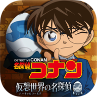 名侦探柯南假想世界的名侦探游戏中文版