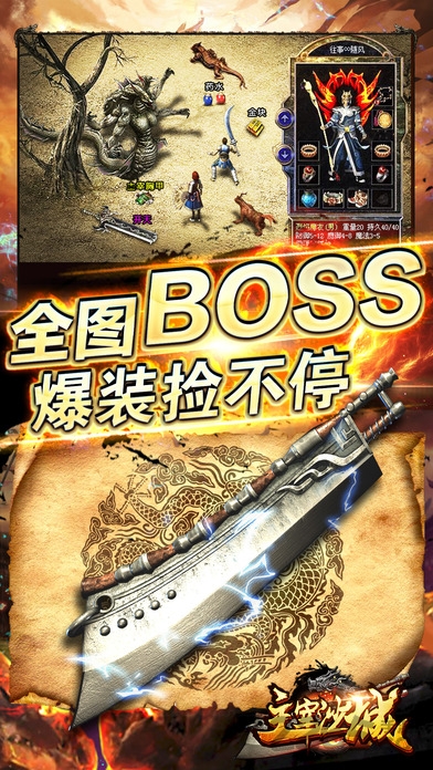 主宰沙城高热游戏下载