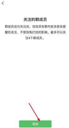 微信群怎么关注群成员?微信群怎么关注某个人消息
