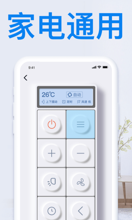 万能手机空调遥控器app 万能手机空调遥控器最新版下载