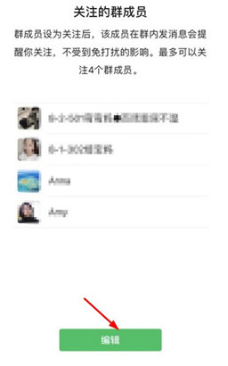 微信群怎么关注群成员?微信群怎么关注某个人消息