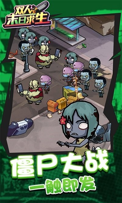 双人末日求生最新版 双人末日求生游戏下载