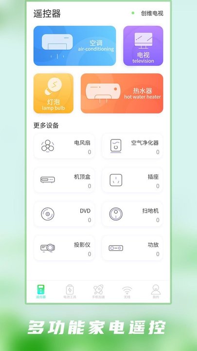 电视遥控器管家手机版下载