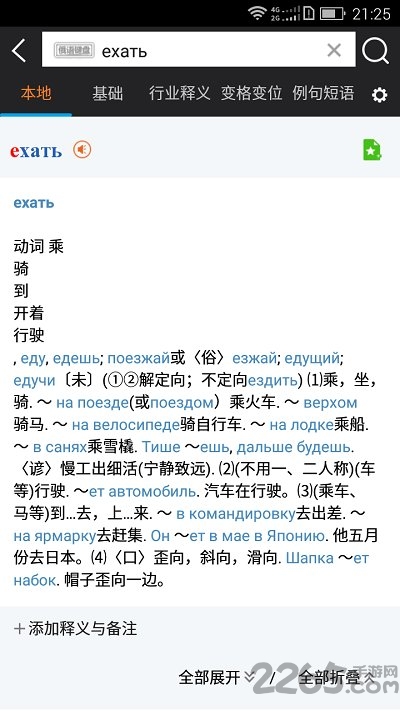 俄语词汇免费学最新版下载