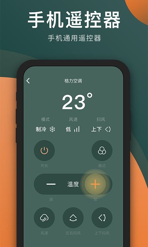 电视遥控器长留app下载