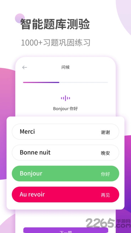 法语自学习app下载