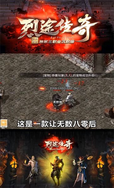 烈途三职业游戏下载