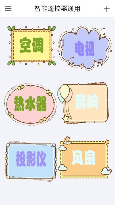 电视遥控器大师手机版 电视遥控器大师app下载