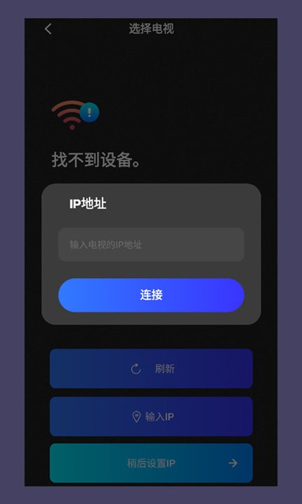 智联WIFI电视遥控器app下载