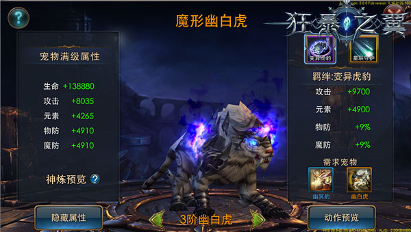 狂暴之翼官方版宠物系统介绍