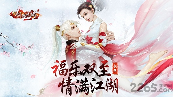 新剑侠情缘单机游戏下载