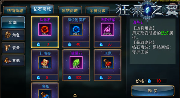 狂暴之翼手机版道具商城介绍