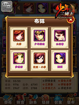 少年三国志手机版阵容推荐