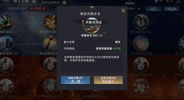 权力的游戏凛冬将至天赋加点玩法 权力的游戏凛冬将至天赋加点攻略