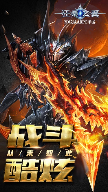 狂暴之翼手游正版