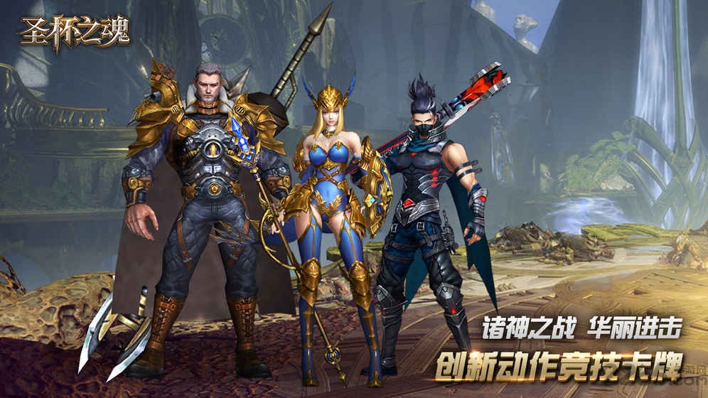 圣杯之魂官网版下载