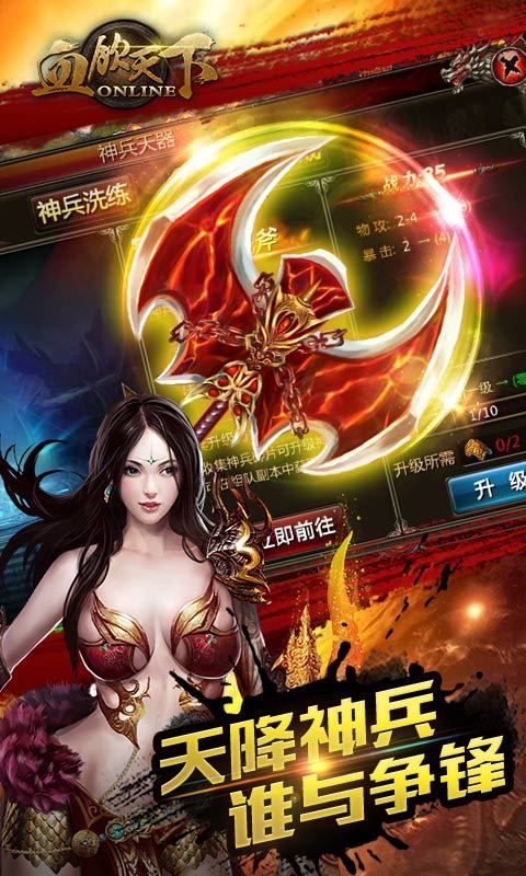 血饮天下bt版 血饮天下变态版下载