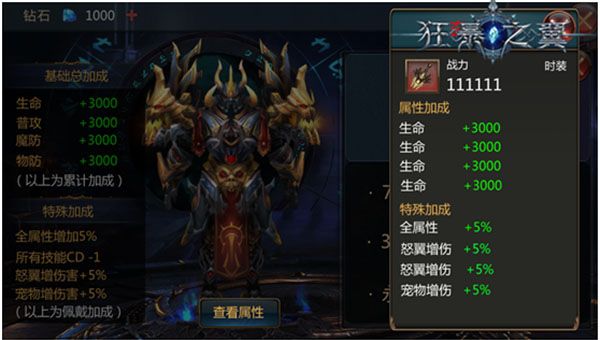 狂暴之翼官方版时装介绍