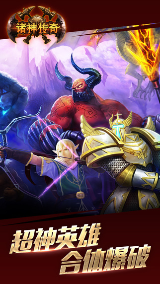 诸神传奇手游360版