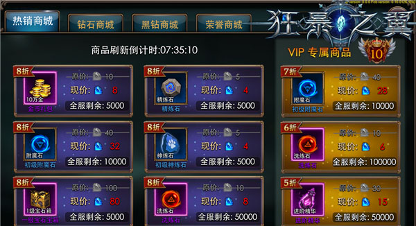 狂暴之翼手机版道具商城介绍