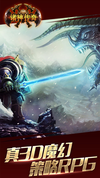 九游诸神传奇游戏下载
