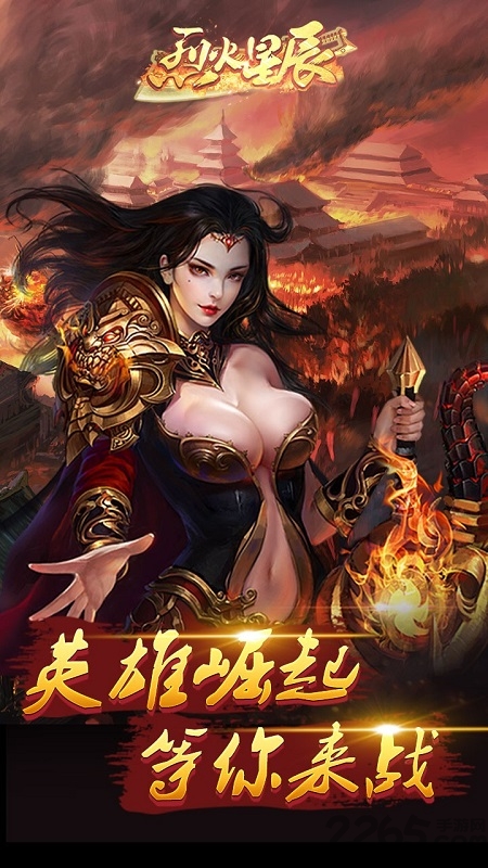 烈火星辰华为手机版下载