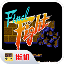 快打旋风街机版手机版