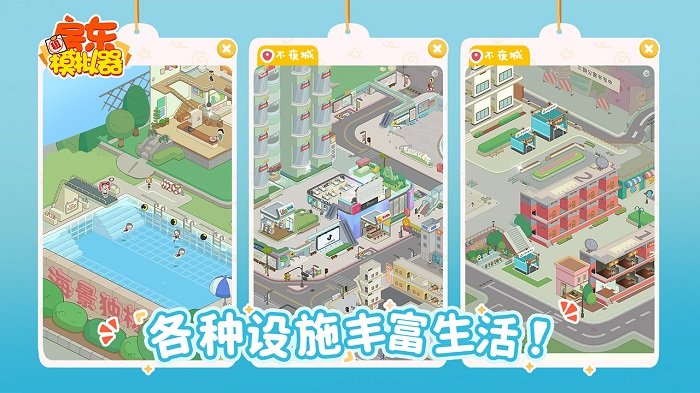 房东模拟器下载手机