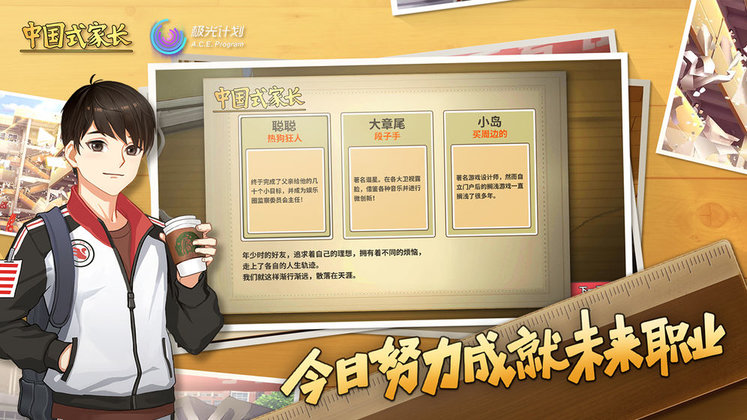 中国式家长离线版下载安装