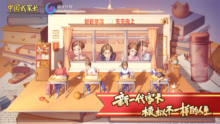 中国式家长单机版下载安装