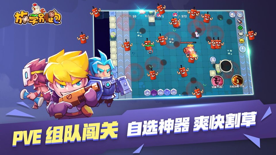 放学别跑游戏 放学别跑下载手游