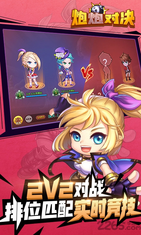 炮炮对决官方版 炮炮对决最新版