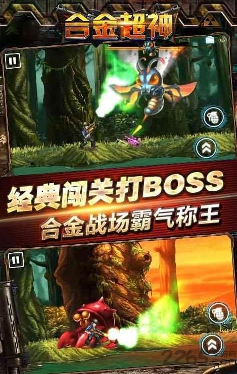 合金超神破解版下载