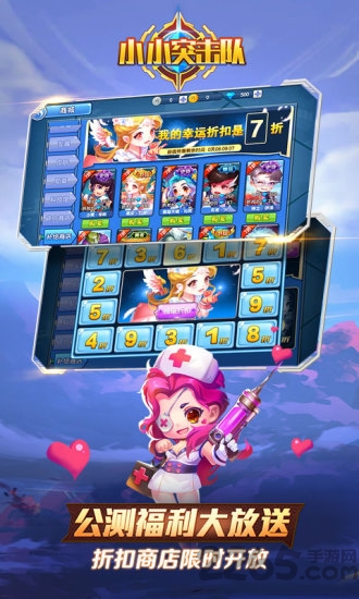 小小突击队体验服 小小突击队下载