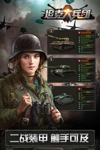 坦克大兵团手游下载