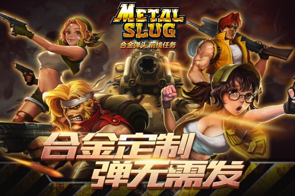 合金弹头前线任务官网下载